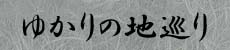 䂩̒n