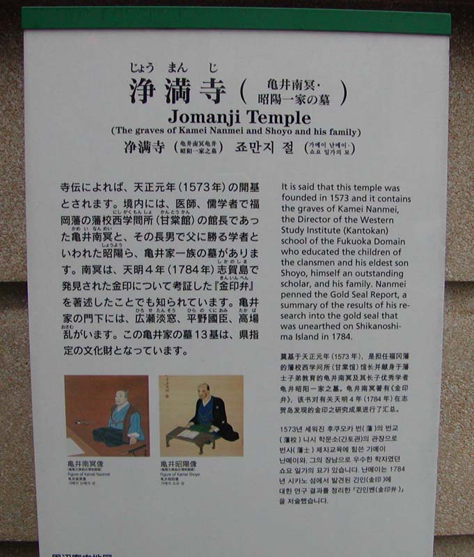 浄満寺 案内板