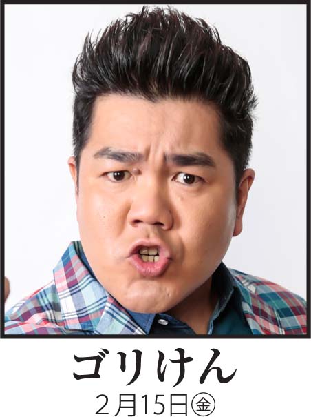 ゴリけん