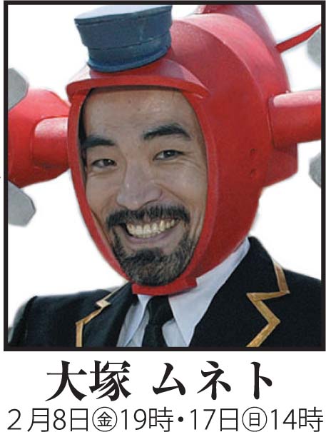 大塚ムネト