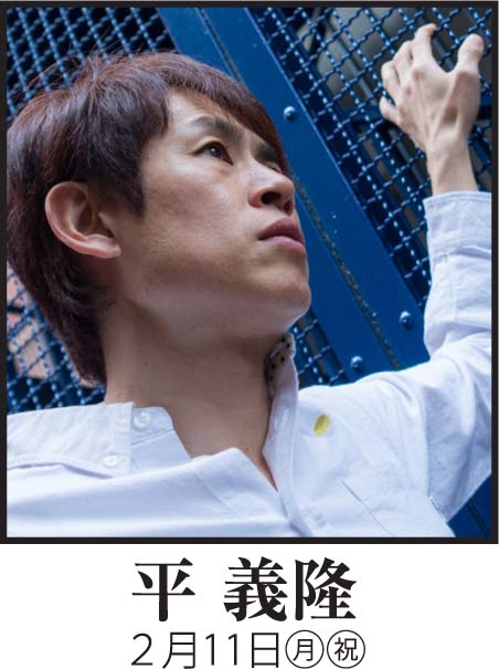 平義隆