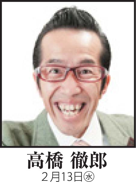 高橋徹郎