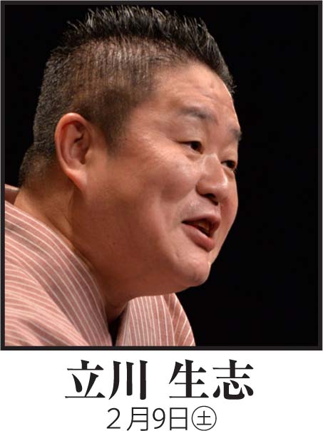 立川生志