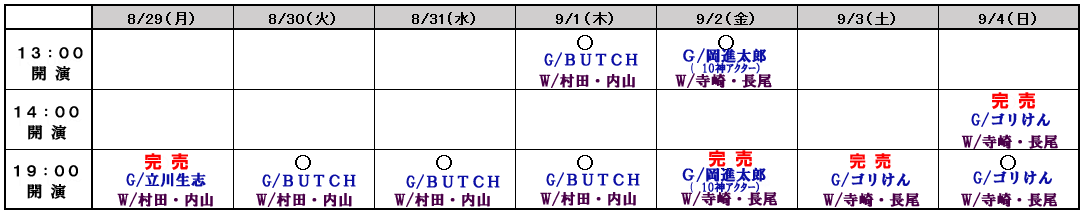 福岡公演
