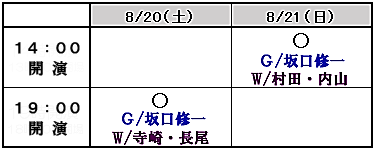 大阪公演