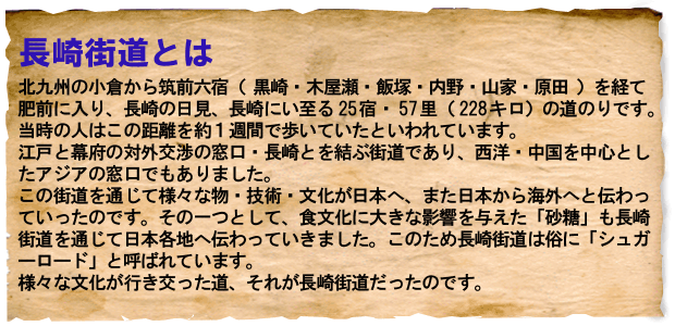 象があるいた「長崎街道」とは?