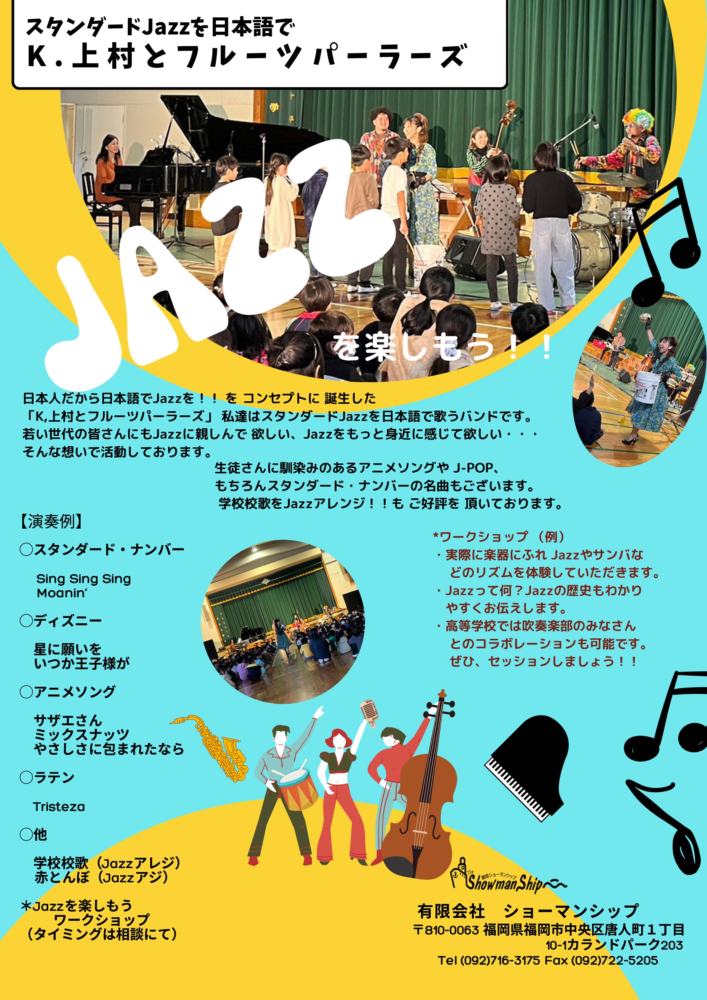 JAZZを楽しもう!!～スタンダードJAZZを日本語で～　チラシ