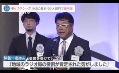 第60回ギャラクシー賞ラジオ部門優秀賞受賞